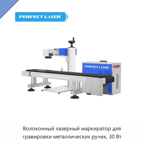Волоконный лазерный маркиратор для гравировки металлических ручек, 30 Вт