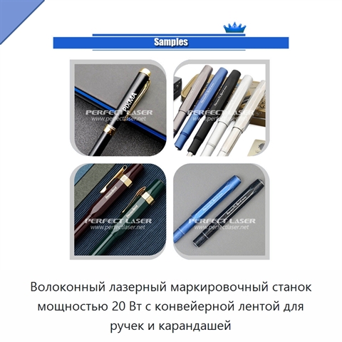 Волоконный лазерный маркировочный станок мощностью 20 Вт с конвейерной лентой для ручек и карандашей