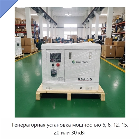 Генераторная установка мощностью 6, 8, 12, 15, 20 или 30 кВт