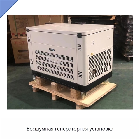 Бесшумная генераторная установка