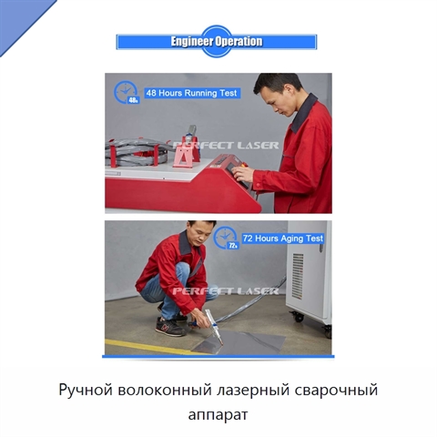 Ручной волоконный лазерный сварочный аппарат