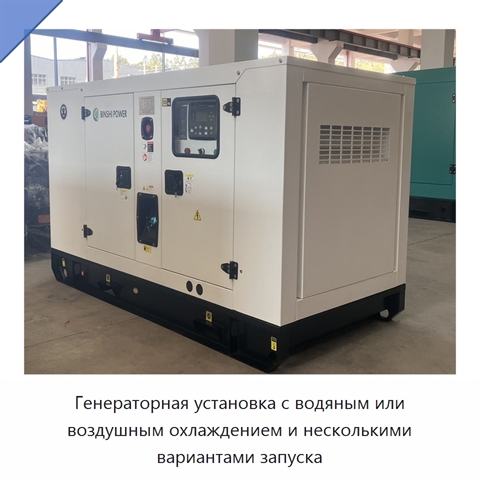 Генераторная установка с водяным или воздушным охлаждением и несколькими вариантами запуска