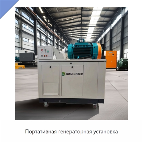 Портативная генераторная установка
