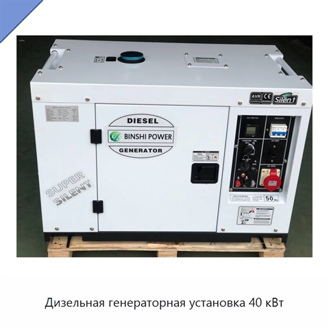 Дизельная генераторная установка 40 кВт