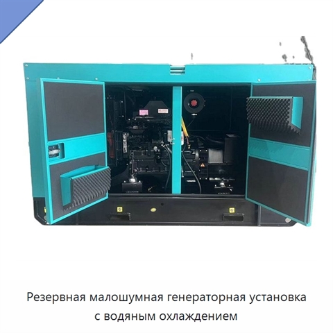 Резервная малошумная генераторная установка с водяным охлаждением