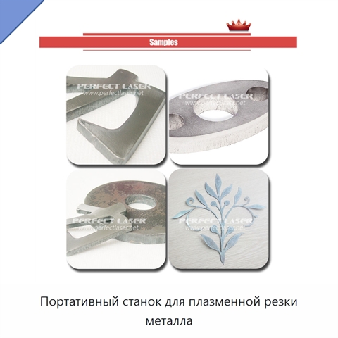 Портативный станок для плазменной резки металла