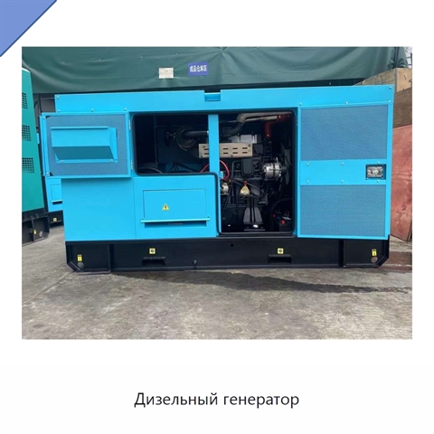 Дизельный генератор