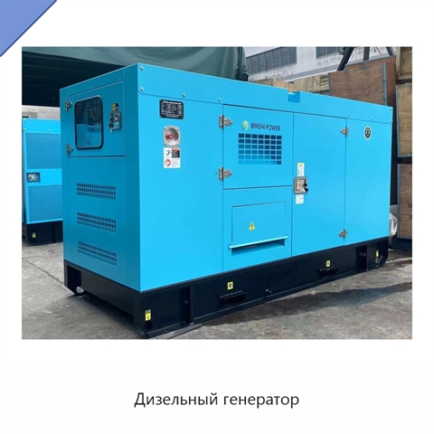 Дизельный генератор