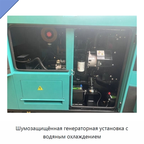 Шумозащищённая генераторная установка с водяным охлаждением