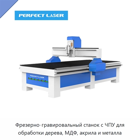 Фрезерно-гравировальный станок с ЧПУ для обработки дерева, МДФ, акрила и металла