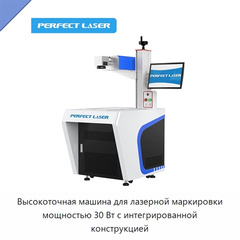 Высокоточная машина для лазерной маркировки мощностью 30 Вт с интегрированной конструкцией