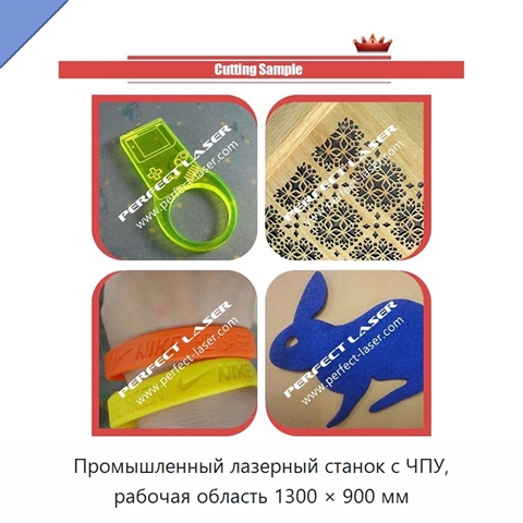 Промышленный лазерный станок с ЧПУ, рабочая область 1300 × 900 мм