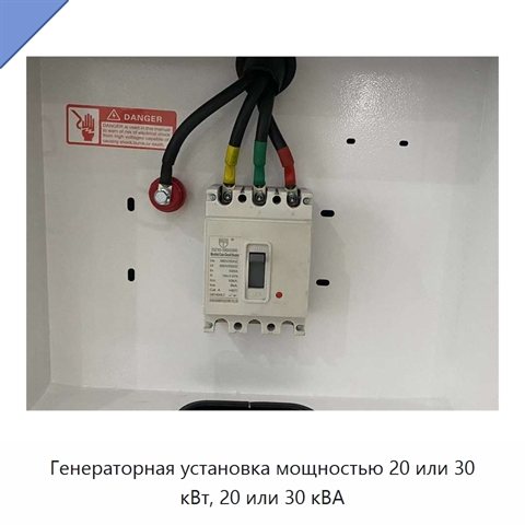 Генераторная установка мощностью 20 или 30 кВт, 20 или 30 кВА