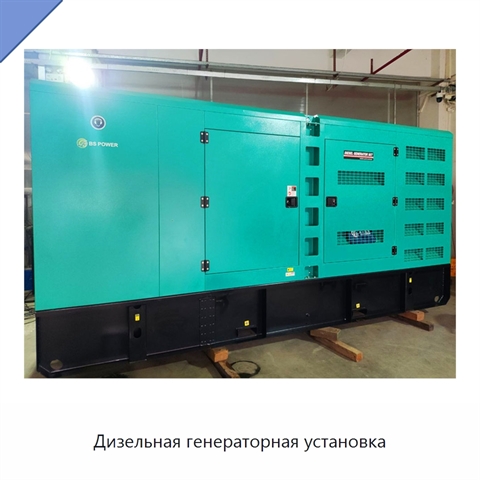 Дизельная генераторная установка