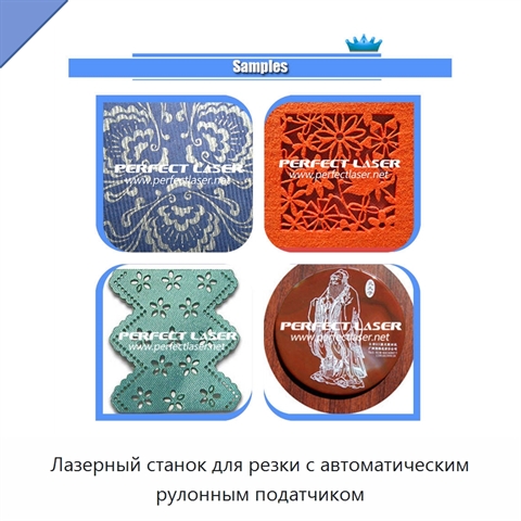 Лазерный станок для резки с автоматическим рулонным податчиком