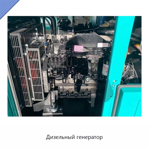 Дизельный генератор