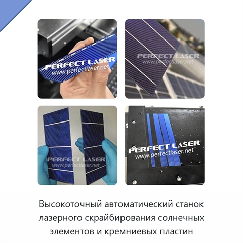 Высокоточный автоматический станок лазерного скрайбирования солнечных элементов и кремниевых пластин