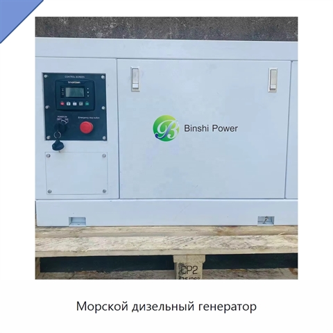Морской дизельный генератор