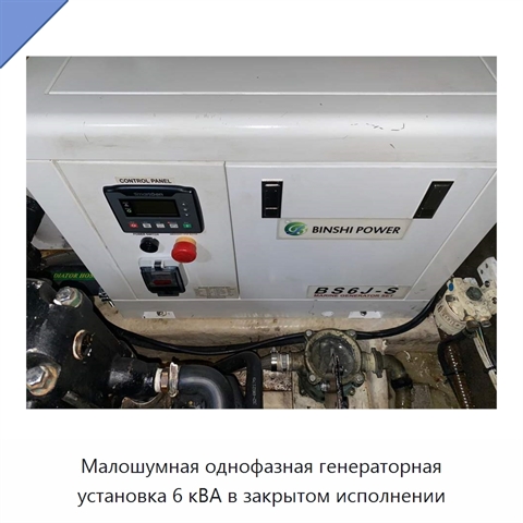 Малошумная однофазная генераторная установка 6 кВА в закрытом исполнении