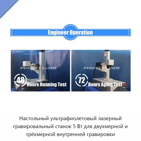 Настольный ультрафиолетовый лазерный гравировальный станок 5 Вт для двухмерной и трёхмерной внутренней гравировки