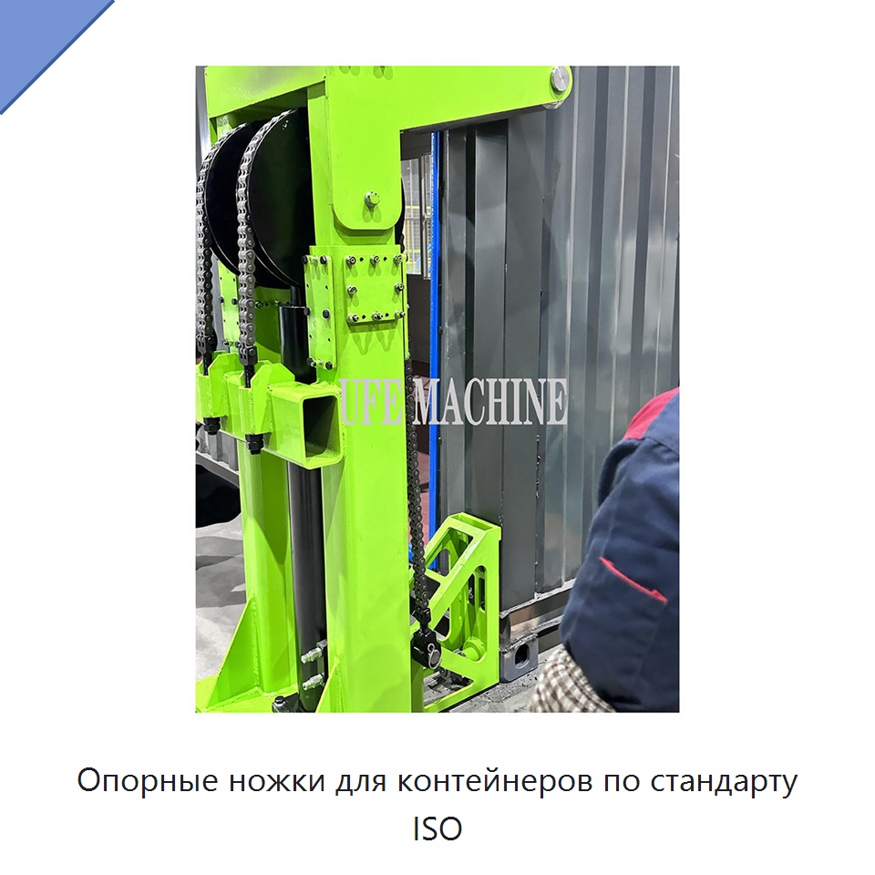 Опорные ножки для контейнеров по стандарту ISO — Гидравлические цилиндры