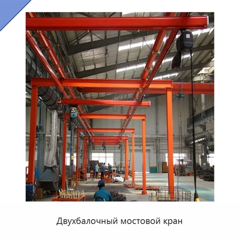 Двухбалочный мостовой кран