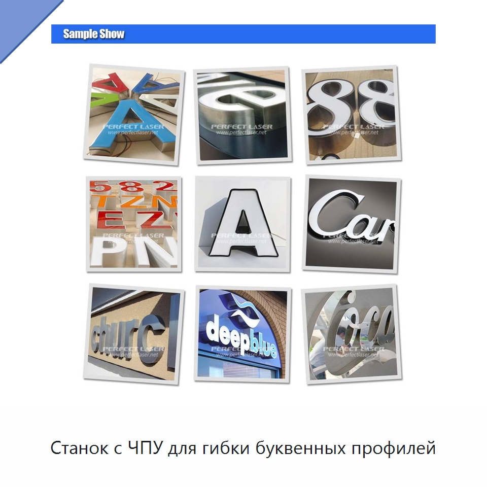 Станок с ЧПУ для гибки буквенных профилей — Гибочные станки