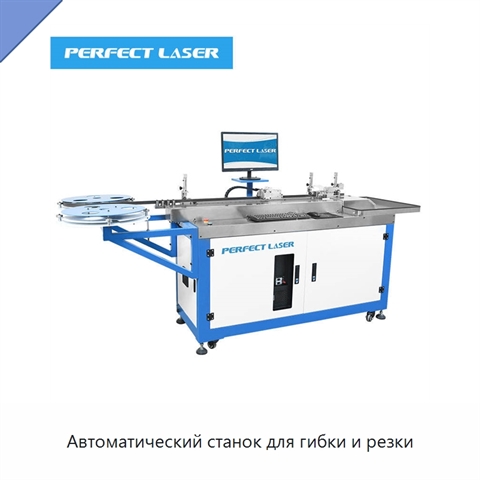 Автоматический станок для гибки и резки