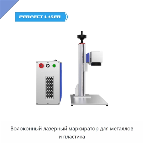 Волоконный лазерный маркиратор для металлов и пластика
