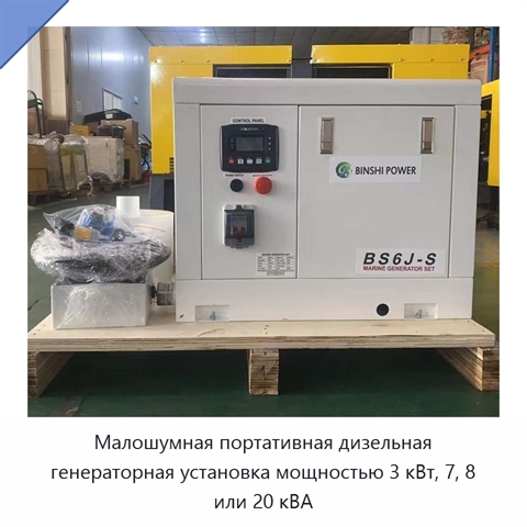 Малошумная портативная дизельная генераторная установка мощностью 3 кВт, 7, 8 или 20 кВА