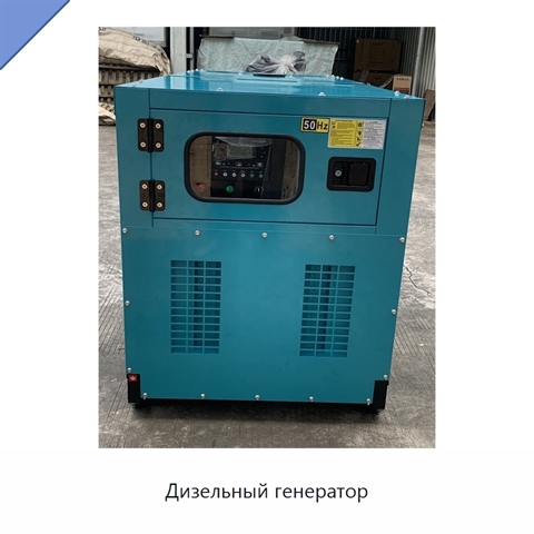Дизельный генератор