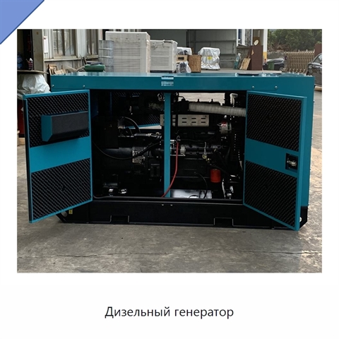 Дизельный генератор
