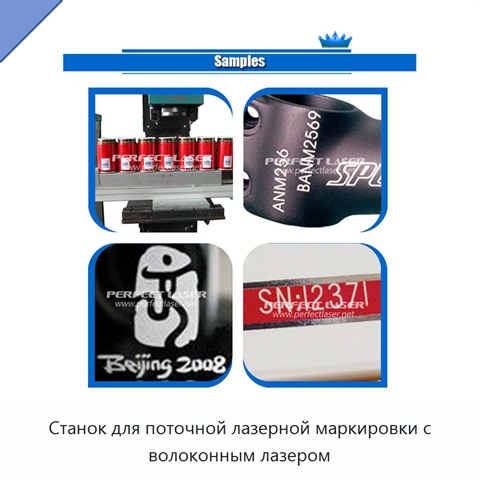 Станок для поточной лазерной маркировки с волоконным лазером