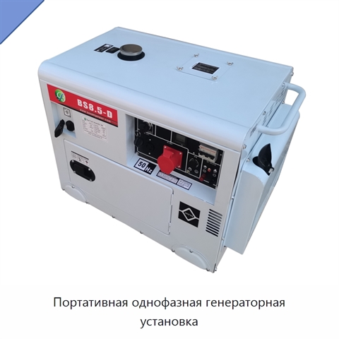 Портативная однофазная генераторная установка