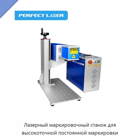 Лазерный маркировочный станок для высокоточной постоянной маркировки