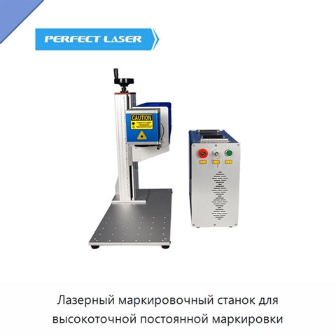 Лазерный маркировочный станок для высокоточной постоянной маркировки
