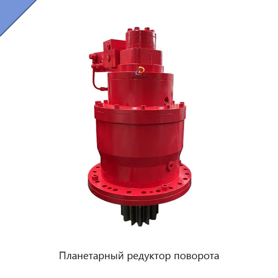 Планетарный редуктор поворота — Коробки передач