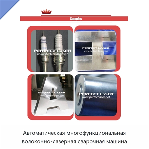 Автоматическая многофункциональная волоконно-лазерная сварочная машина