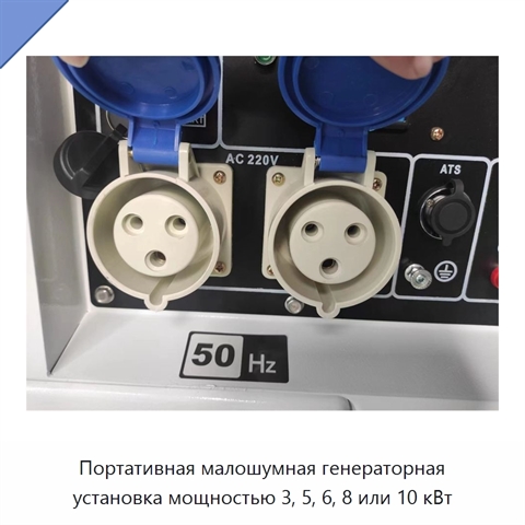 Портативная малошумная генераторная установка мощностью 3, 5, 6, 8 или 10 кВт
