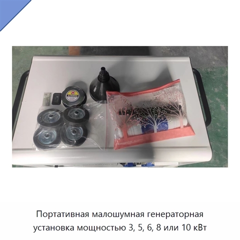 Портативная малошумная генераторная установка мощностью 3, 5, 6, 8 или 10 кВт
