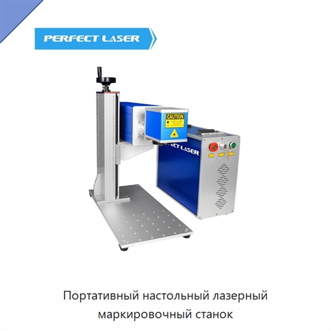 Портативный настольный лазерный маркировочный станок