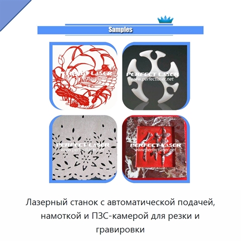 Лазерный станок с автоматической подачей, намоткой и ПЗС-камерой для резки и гравировки