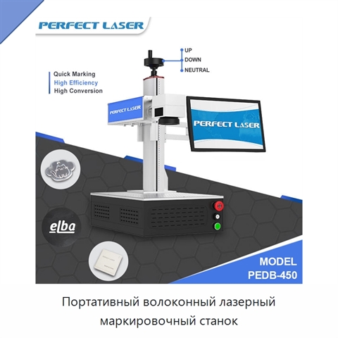 Портативный волоконный лазерный маркировочный станок
