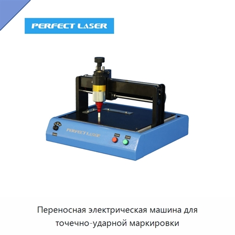 Переносная электрическая машина для точечно-ударной маркировки