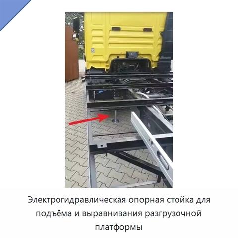 Электрогидравлическая опорная стойка для подъёма и выравнивания разгрузочной платформы