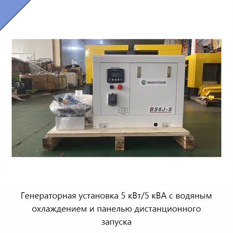 Генераторная установка 5 кВт/5 кВА с водяным охлаждением и панелью дистанционного запуска