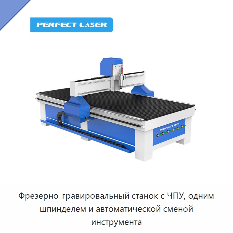 Фрезерно-гравировальный станок с ЧПУ, одним шпинделем и автоматической сменой инструмента — Фрезерные станки по дереву