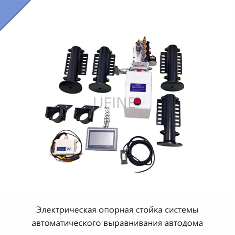 Электрическая опорная стойка системы автоматического выравнивания автодома