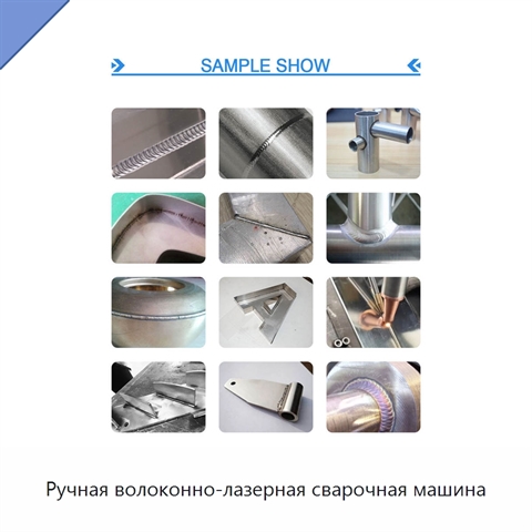 Ручная волоконно-лазерная сварочная машина