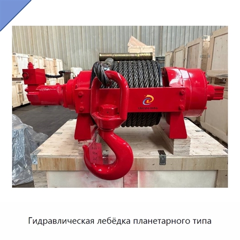 Гидравлическая лебёдка планетарного типа